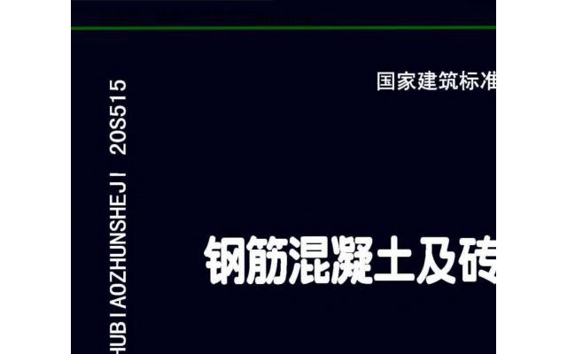 20s515排水检查井图集完整版