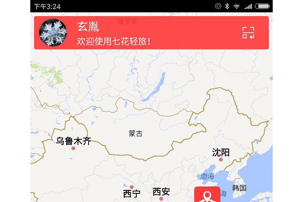 七花轻旅手机版