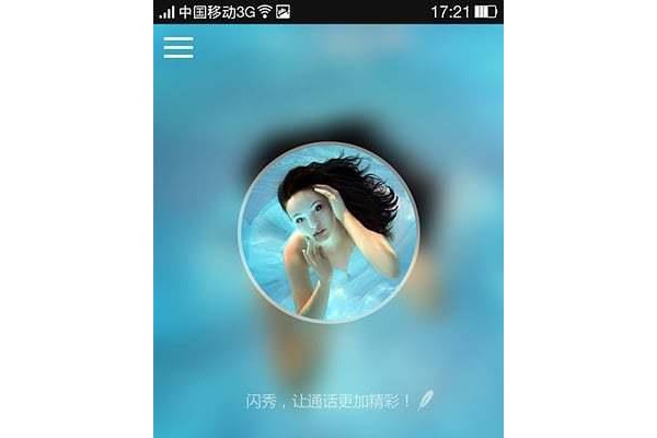 闪秀来电助手