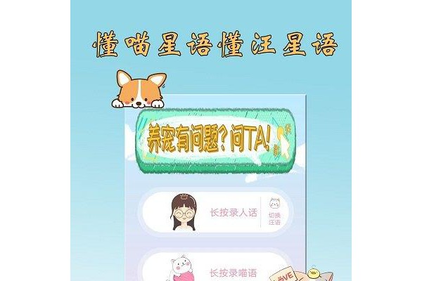猫语狗语翻译器苹果版