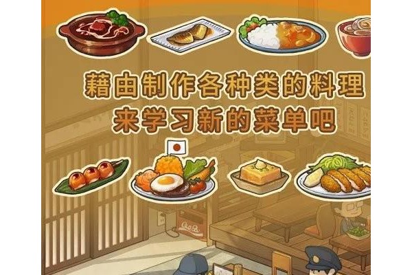 众多回忆的食堂故事2苹果版
