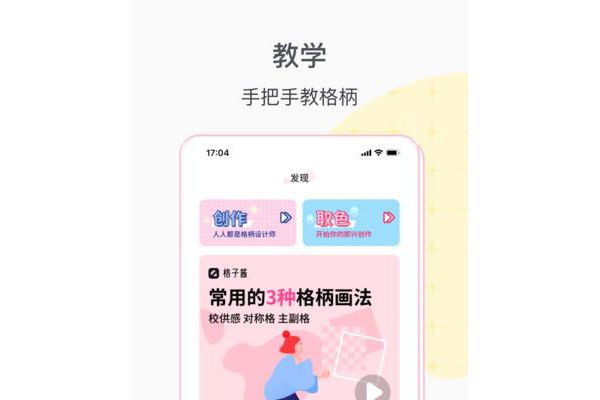 格子酱ios软件