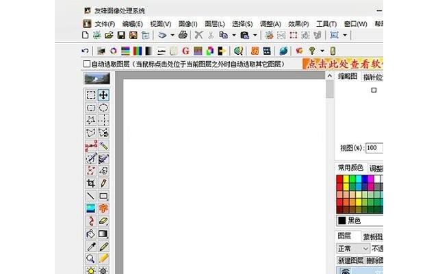 友锋图像处理系统电脑版