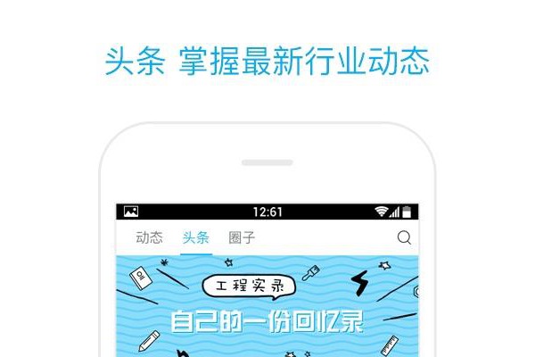 工程汇app