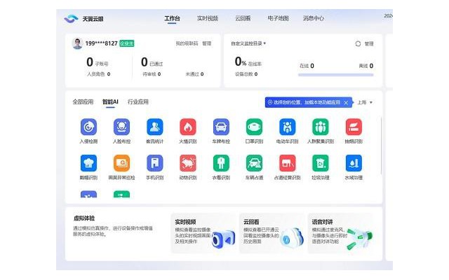 天翼视联pc客户端(天翼云眼)