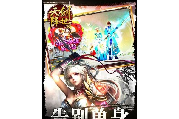 天剑降世手机版