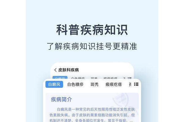 北京医院预约挂号网ios版