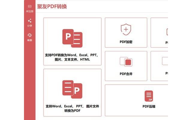 聚友pdf转换器2025最新版