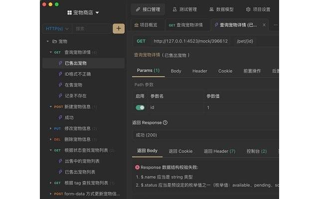 apifox自动化测试工具