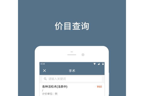 空军总医院苹果版