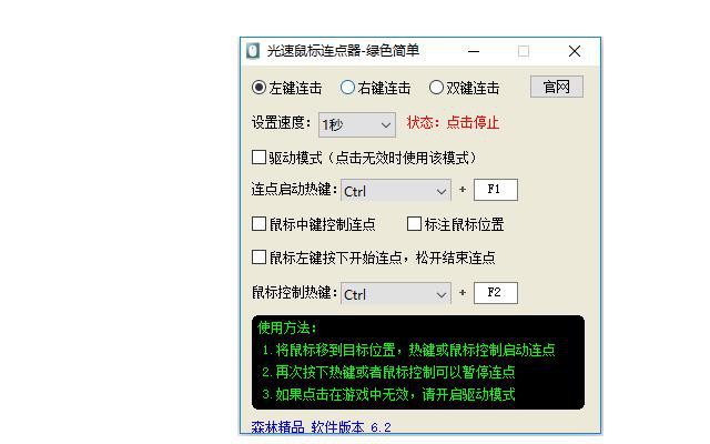 光速鼠标连点器电脑版