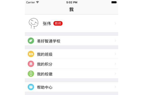 班校通手机客户端