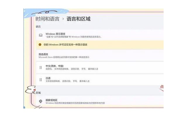 win10专业版日语语言包安装