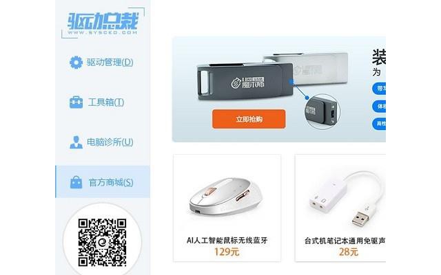 驱动总裁win10离线版最新版本