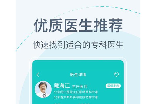 北京挂号网苹果版