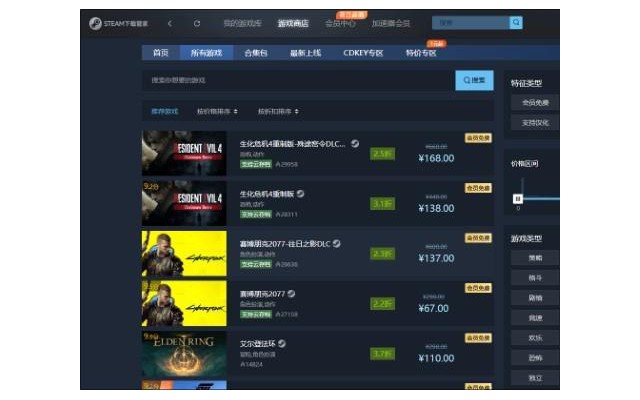 steam下载管家电脑版