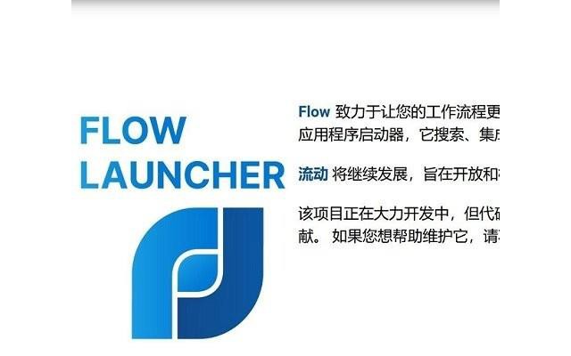 flow launcher电脑版