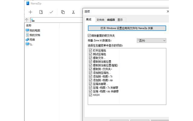 nanazip官方中文版