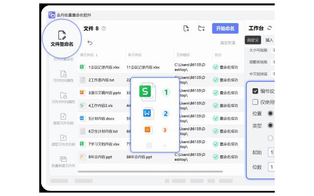 金舟批量重命名软件电脑版