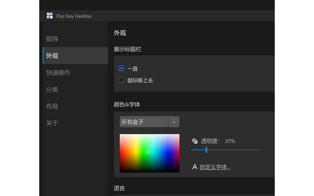 itop easy desktop桌面整理工具电脑版