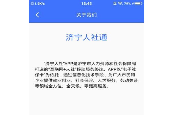 济宁人社通最新版ios