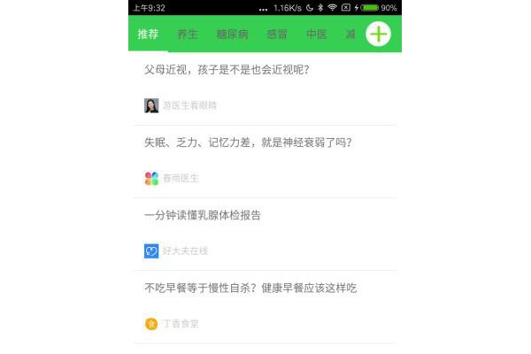 健康芝士手机客户端