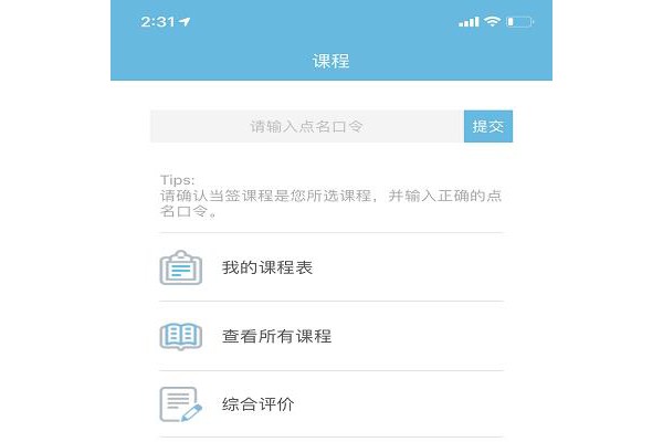 翻转校园苹果版