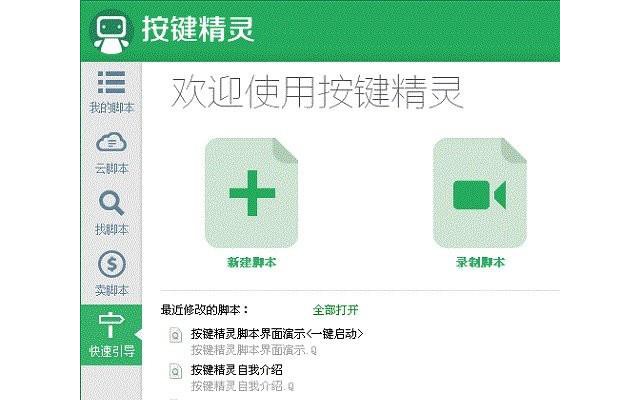 按键精灵电脑版