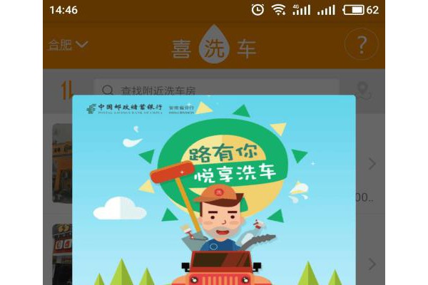 喜洗车软件