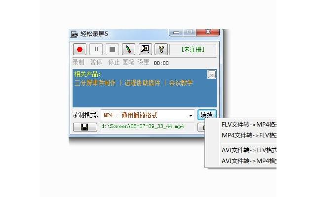 轻松录屏电脑版