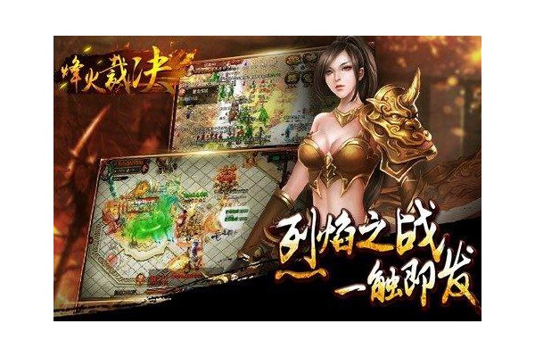 烽火裁决手游
