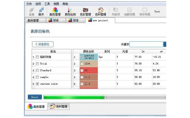 PeColor油漆涂料调色配色软件