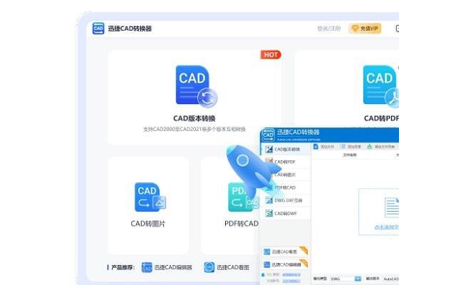 迅捷cad转换器电脑版免费版