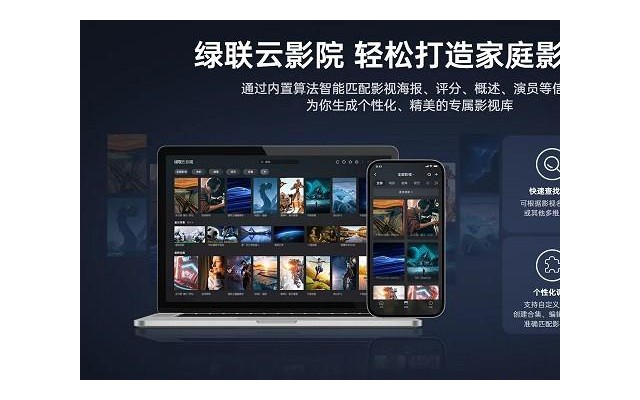 绿联私有云pc端