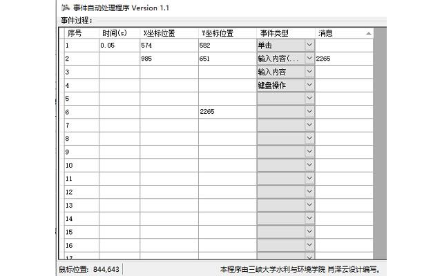 事件自动处理程序