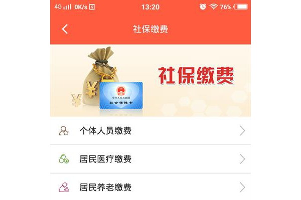 滨州智慧人社ios版