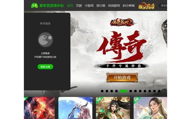 爱奇艺游戏中心电脑版