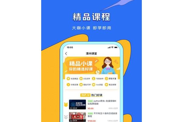 潭州课堂ios版本