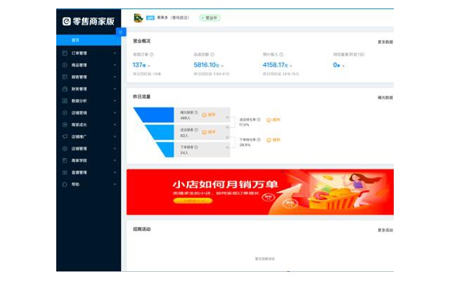 饿了么零售商家版电脑软件最新版本