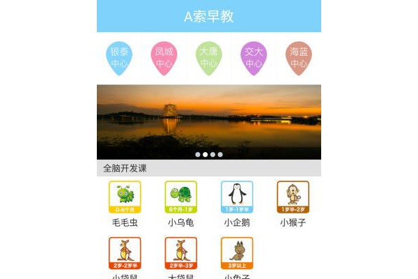 a索早教app
