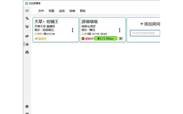 b站录播姬官方版