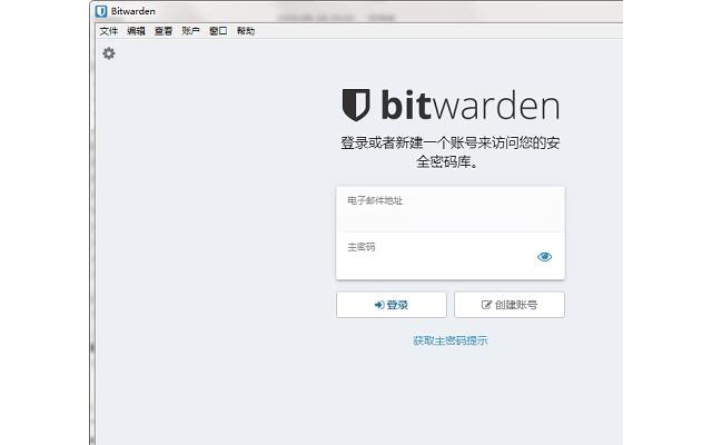 Bitwarden免费密码管理器