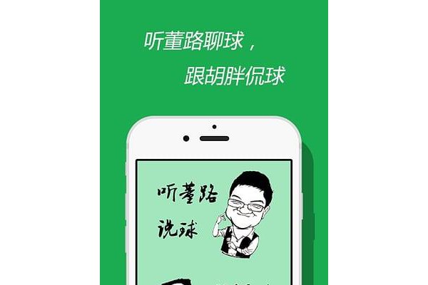 任意球软件