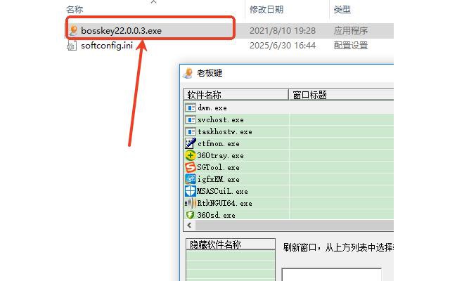 bosskey老板键最新版