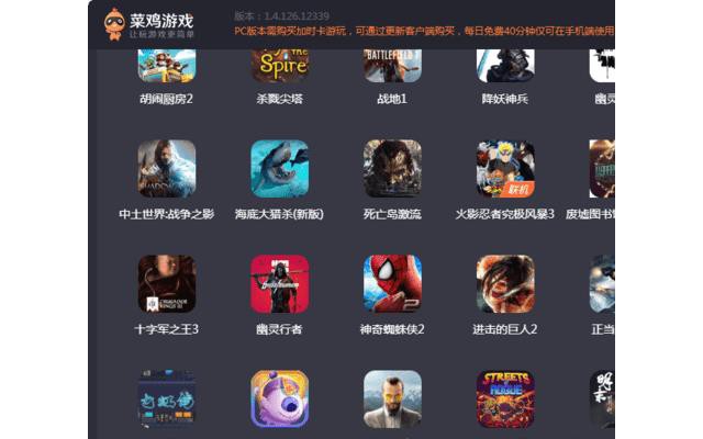 菜鸡游戏电脑版