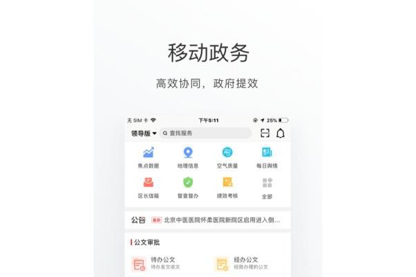怀柔通ios版