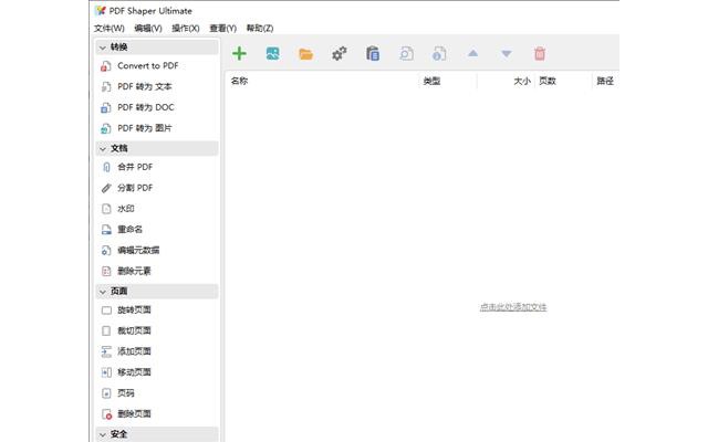 全能pdf工具箱pdf shaper ultimate免费版