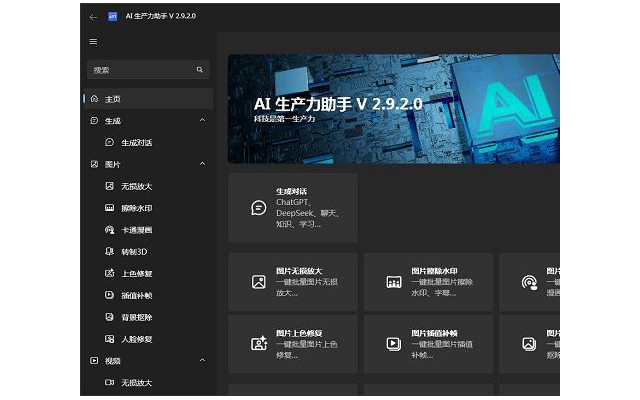 apt full电脑版ai生产力工具