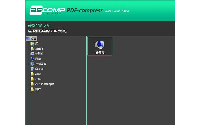 pdf compress电脑版