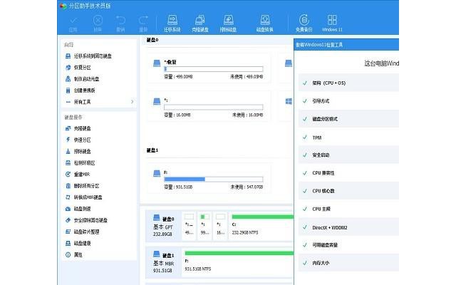 傲梅分区助手技术员版绿色版免安装中文版